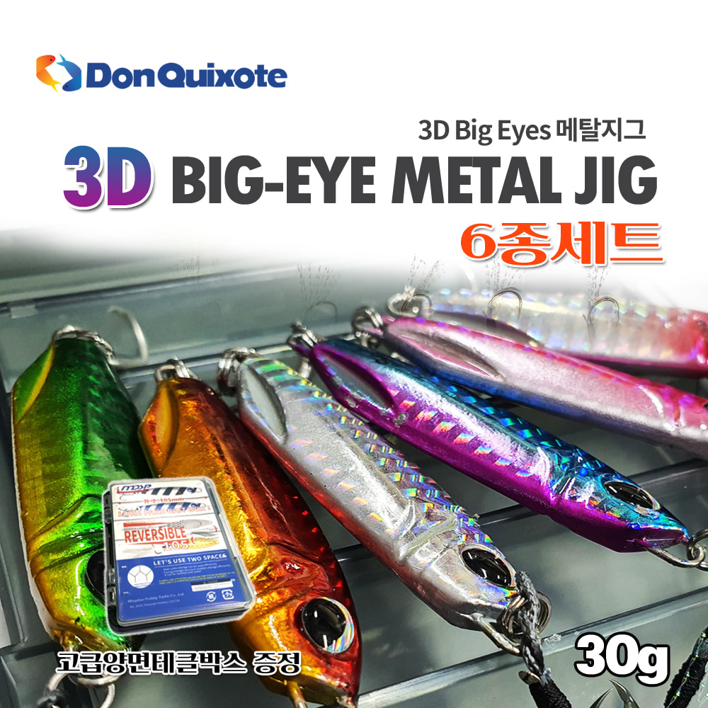 돈키호테피싱 3D BIG-EYE 메탈지그 6종세트(30g),돈키호테피싱