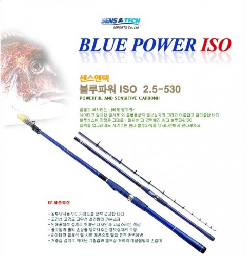 ［센스엔텍］블루파워 ISO 2.5-53 (BLUE POWER)/고탄성/초경량/참돔/부시리낚시/삼치낚시/선상낚시,돈키호테피싱