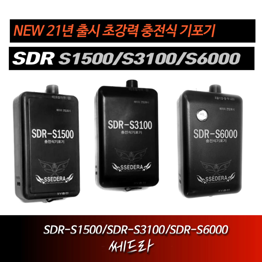 NEW 쎄드라 충전식 기포기 SDR-S1500/S3100/S6000,돈키호테피싱