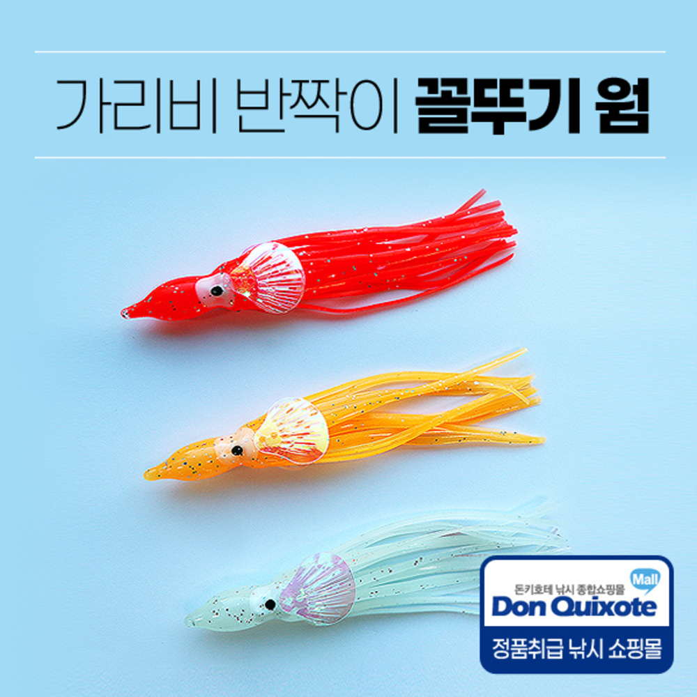 가리비 반짝이 꼴뚜기 웜(4개입),돈키호테피싱