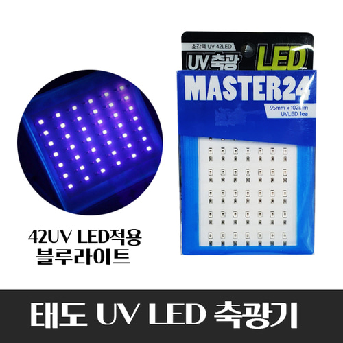 태도전자 UV LED 축광랜턴 블루라이트 42구 master24,돈키호테피싱